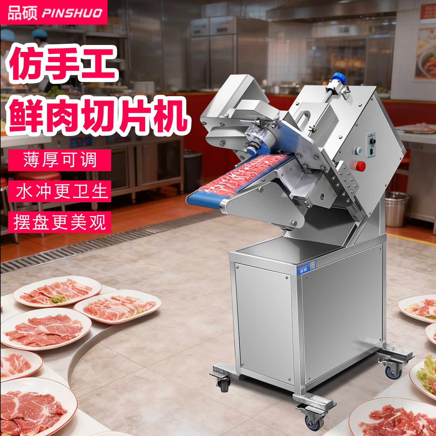 品硕彷手工鲜肉切片机吊龙牛肉羊肉鲜肉火锅店鲜肉切片机自动摆拍