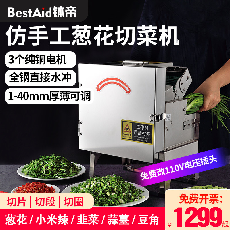 葱花机商用多功能葱花韭菜辣椒芹菜切片切段切圈食堂餐馆葱花神器