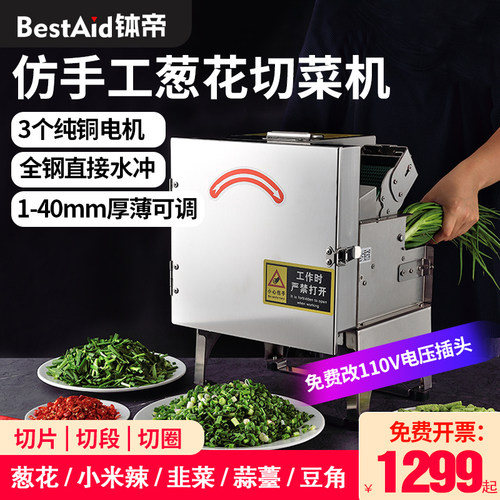 葱花机商用多功能葱花韭菜辣椒芹菜切片切段切圈食堂餐馆葱花神器