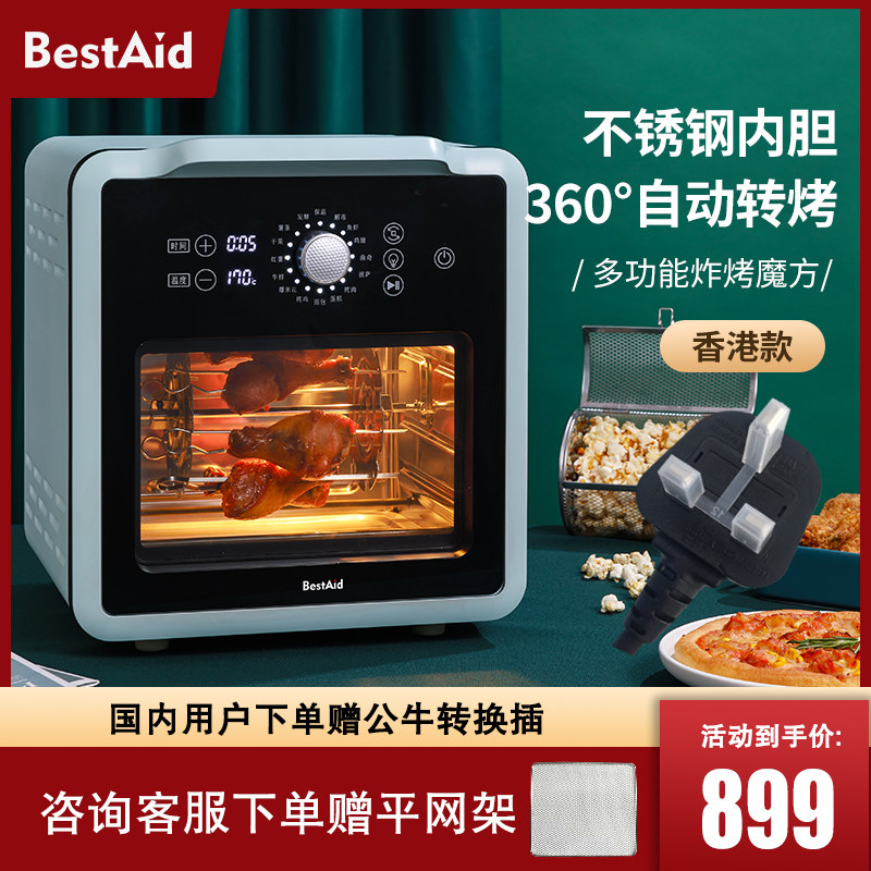 BestAid 空气炸锅大容量家用多功能新款无油电炸锅智能烤箱香港版