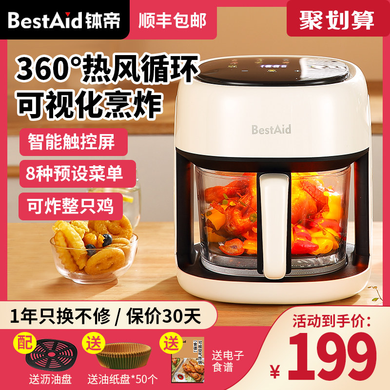 BestAid 钵帝家用可视空气炸锅新款全自动多功能一体玻璃气炸锅怎么样,好用不?