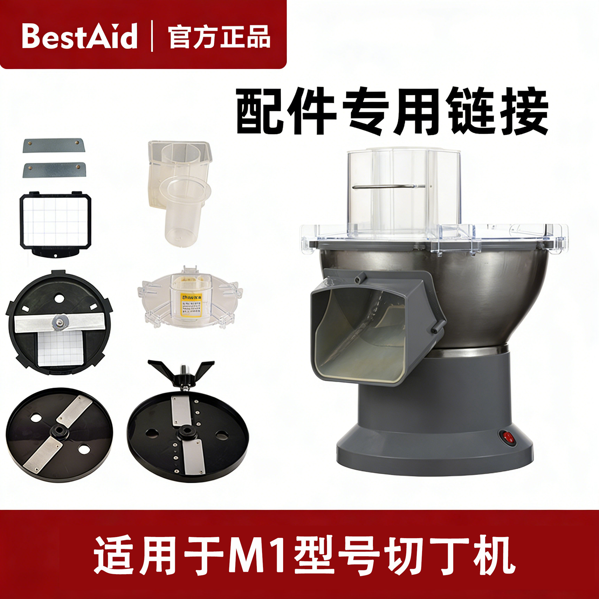 M1大口径商用切丁机专用配件链接【所需配件如不包含可联系客服】