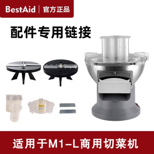 M1-L商用切丝切片机专用配件【所需配件如不包含可联系客服】