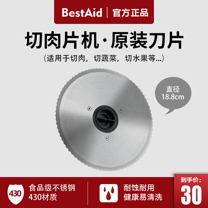 BestAid钵帝切片机原装刀片特制不锈钢刀片高性价比高么？