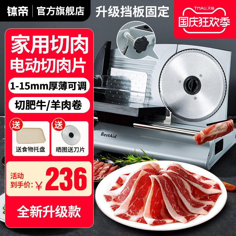 BestAid钵帝切肉片机家用电动切片机羊肉卷刨肉机肥牛卷切肉神器高性价比高么？