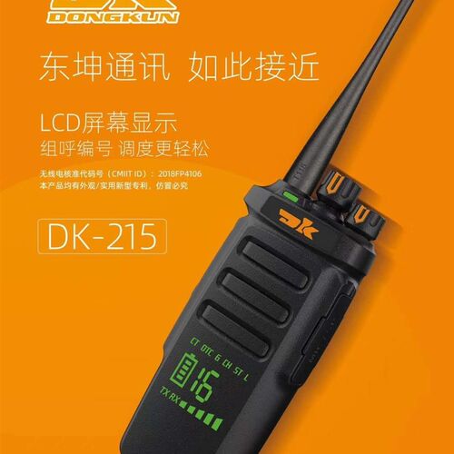 东坤DK-215对讲机p餐饮对商业对讲器东坤DK215酒店商务KTV