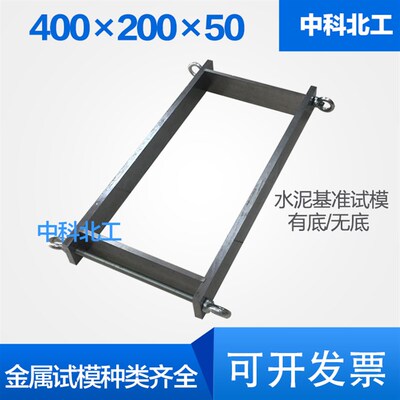 水泥基准试模j40020050金属试模