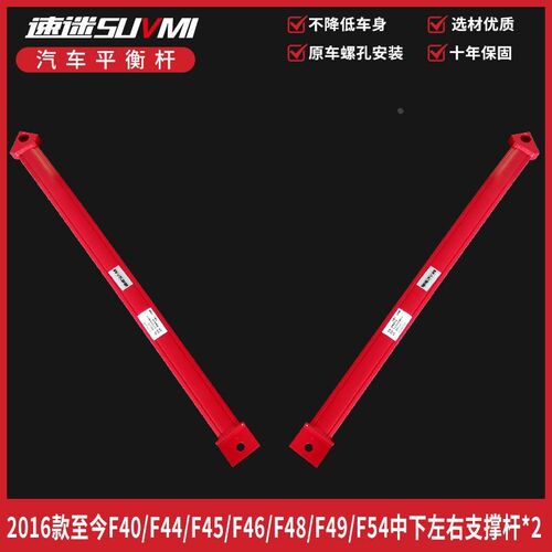 F49  X1平衡杆F48顶吧底盘加强E加固件改装强化X2底吧车身稳定杆