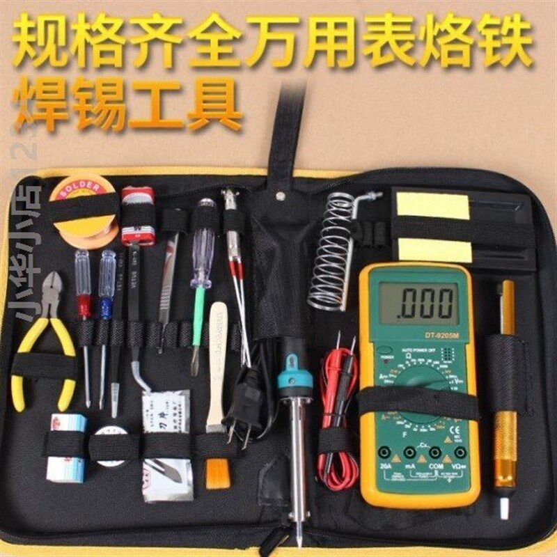 电烙铁家用万用表电焊笔洛铁工z具包电子维修学生焊锡焊接工具套