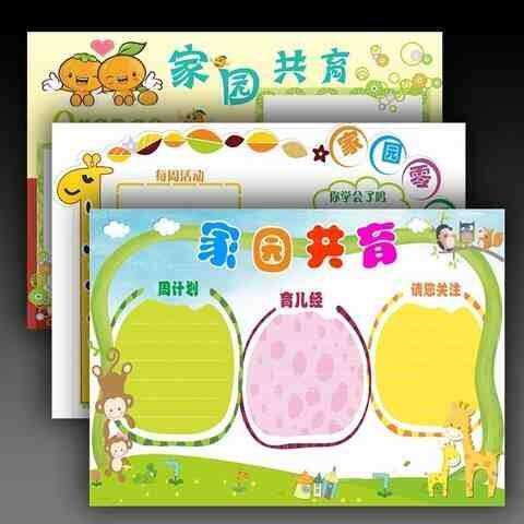 幼儿园家园共育栏l联系墙贴装饰班级布置展示板模板展板墙面贴纸