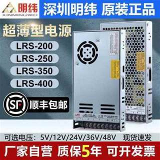 明纬LRS-200/250/350W400-12V16A 24V10A工业监控开关电源48V 36V