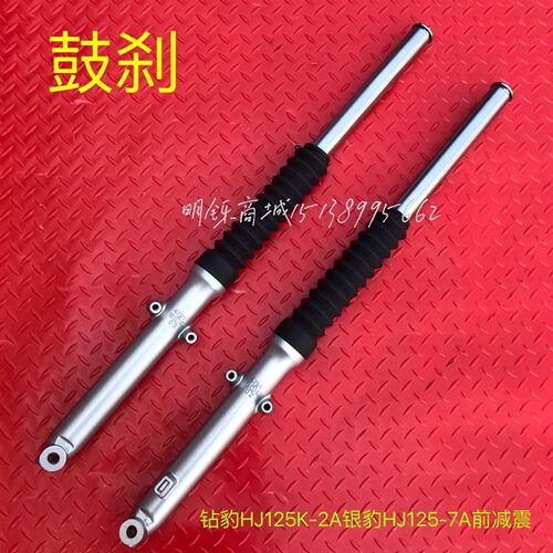 适用铃木王GS钻豹HJ125K-2A减震器150-3AJ银豹HJ125-7AD前减震前