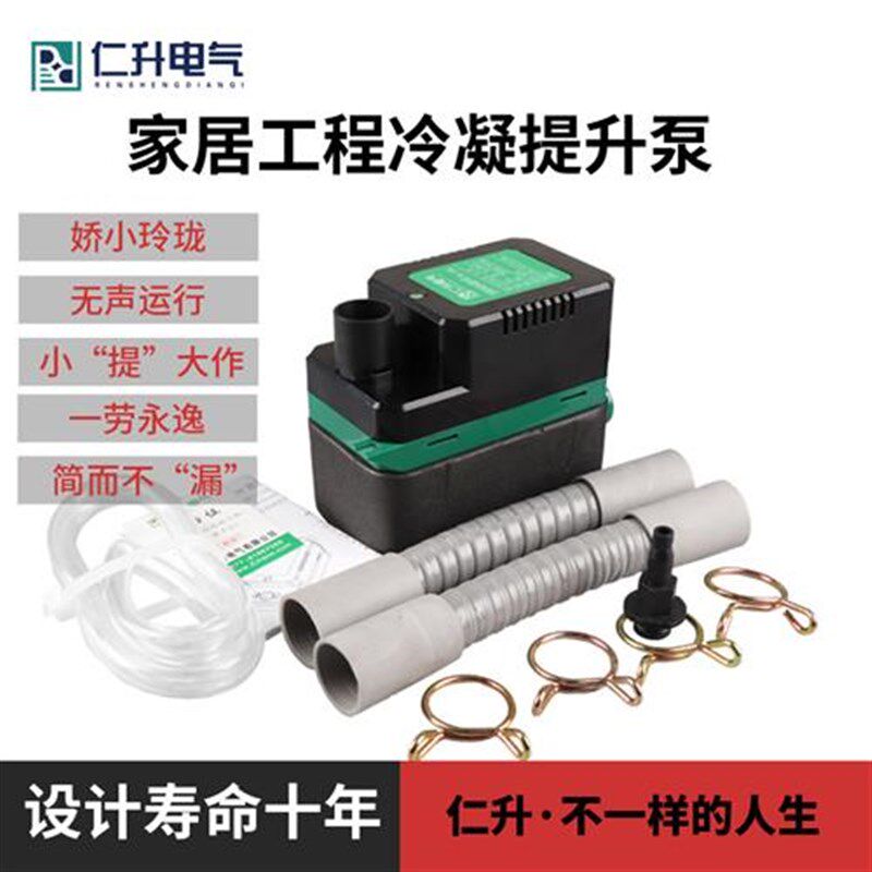 仁升中央空调冷凝水提升泵u家装水泵