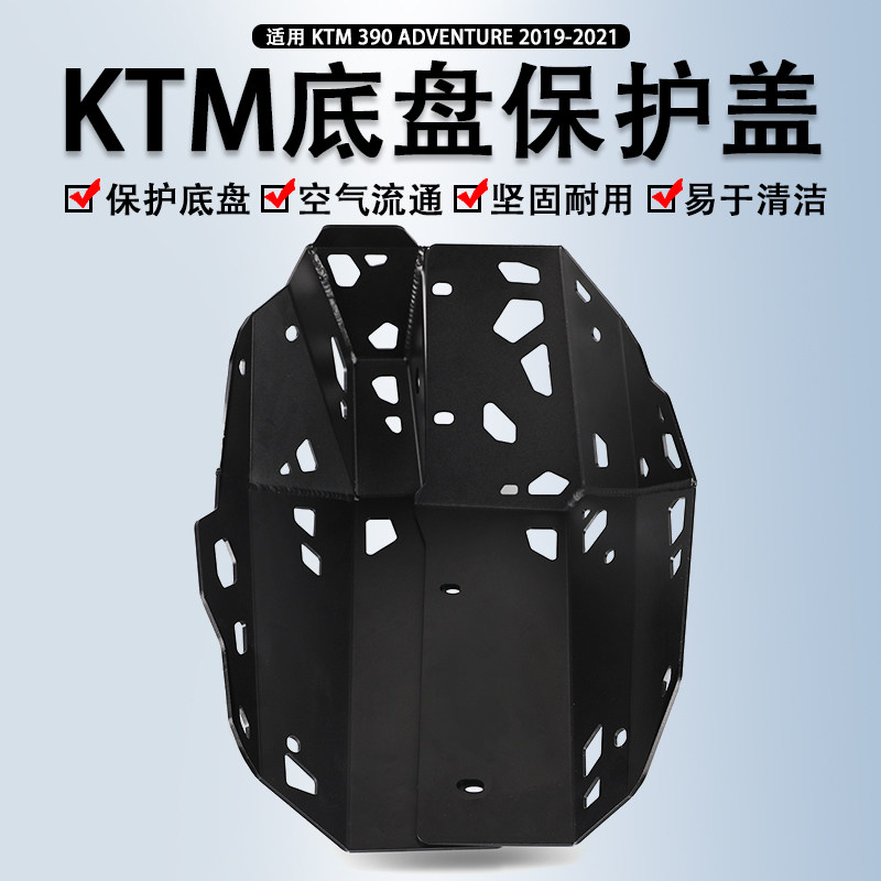 适用KTM 390 ADV摩v托车改装底盘保护板发动机底盘装甲护甲配件