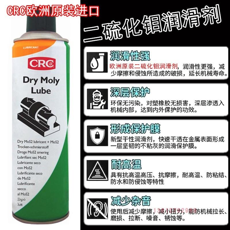 CRC二硫化钼03084耐高温润滑剂快干型DRY MOLY干膜减摩擦润滑喷剂