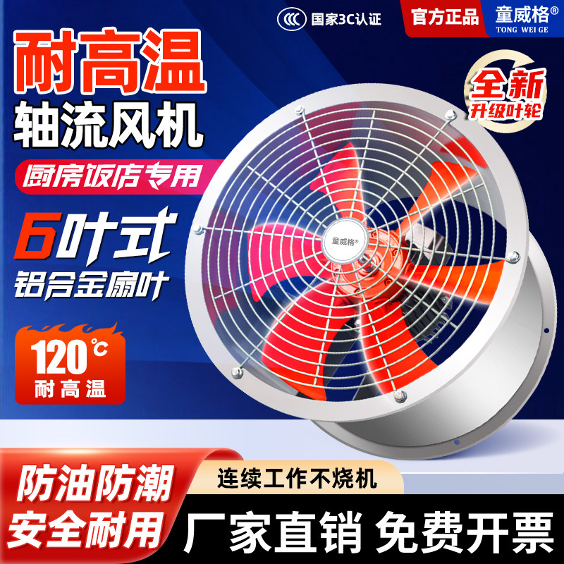 耐高温轴流风机厨房抽油烟