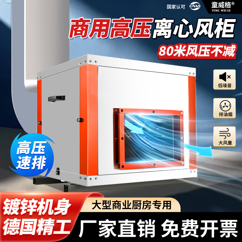 高压风柜厨房商用大吸力油烟机380v离心风机箱式排风机耐高温工业
