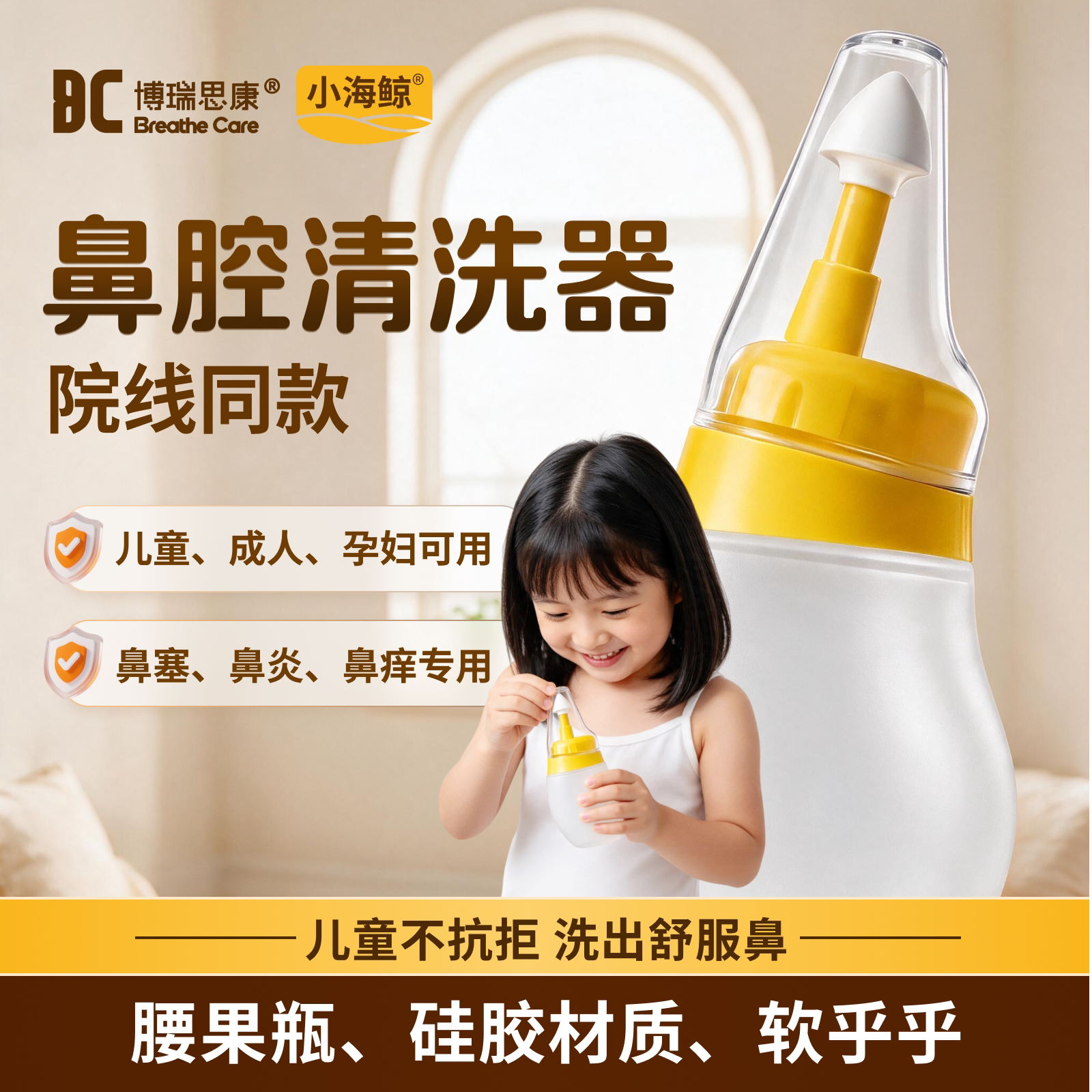 博瑞思康小海鲸儿童家用洗鼻器