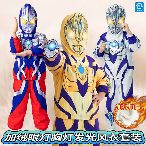 奥特曼衣服冬款ULTRAMAN风衣加绒胸灯发光眼灯发光上衣裤子套装