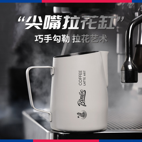 Bincoo拉花缸打奶泡杯尖嘴不锈钢