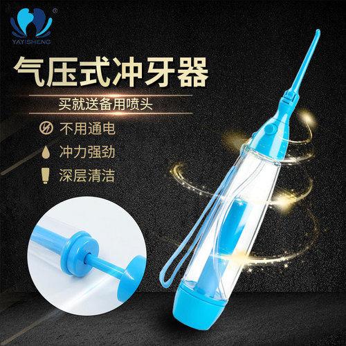 手动加压冲牙器买就送备用喷头