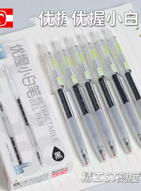 天卓31076优握小白笔按动式0.38mmST头黑色速干顺滑刷题笔中性笔