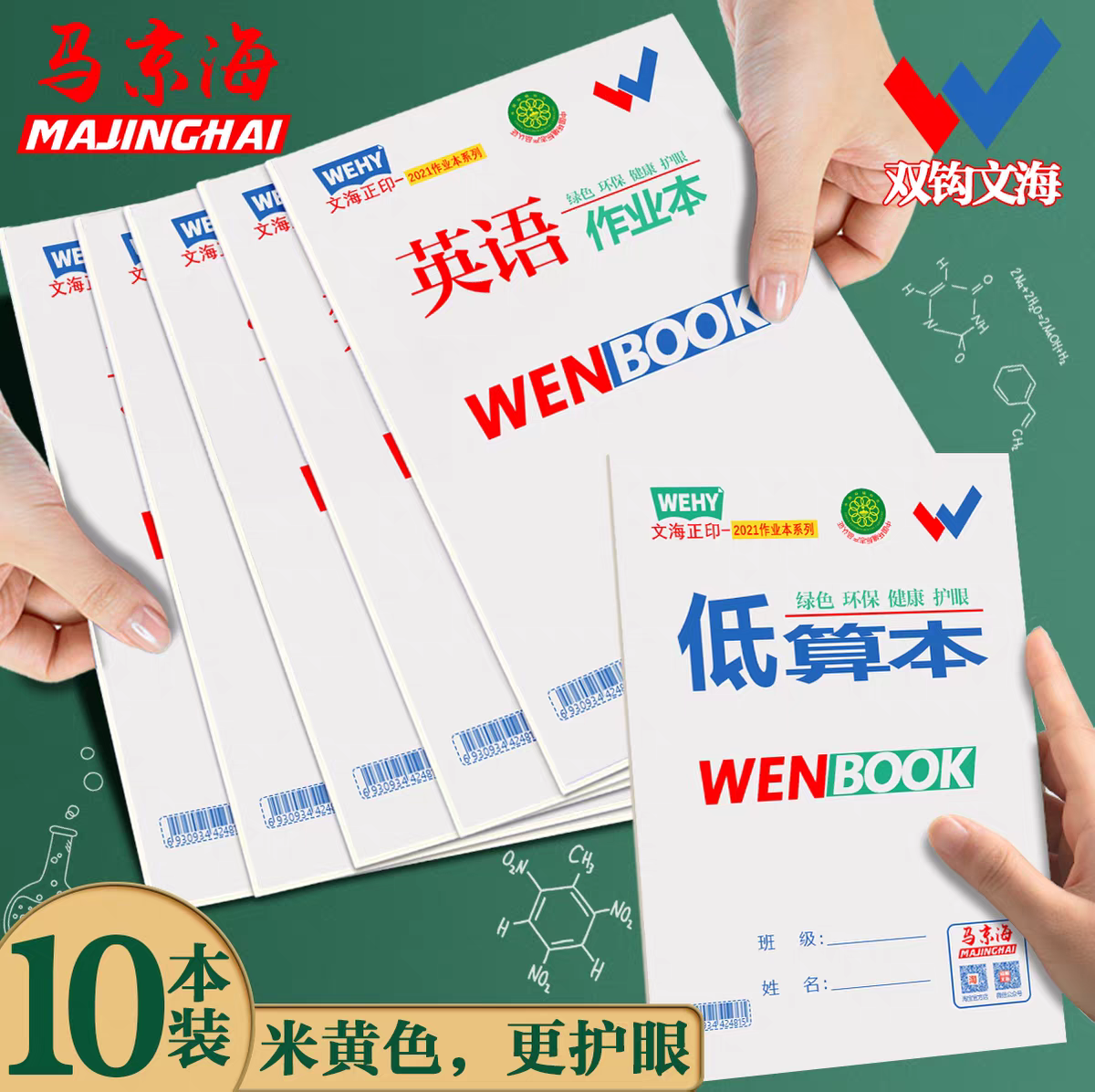 咸阳文海正印作业本马京海大本子