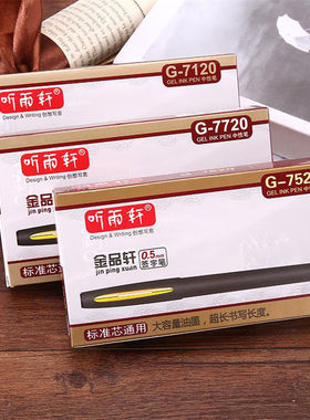 听雨轩金品轩签字中性笔G-7120/7520/7720商务办公中性笔黑色包邮