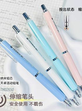 天卓02650自动笔纳米铅芯高颜值低重心活动铅笔防断芯小学生按动