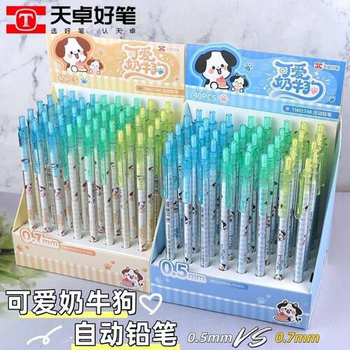 天卓01748卡通可爱奶牛狗活动铅笔学生用自动铅笔0.5/0.7mm自动笔