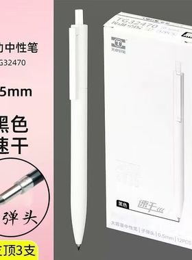 天卓雪胖子32470速干按动中性笔子弹头0.5顺滑耐写简约白杆大容量