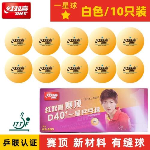 红双喜乒乓球三星比赛训练