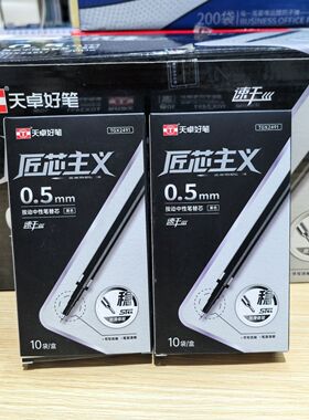 天卓2491匠芯主义0.5mm中性笔替芯黑色红色按动笔芯学生考试刷题