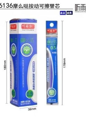 听雨轩6136/6137按动可擦笔芯摩易擦热敏摩么哒ST黑色子弹头晶蓝