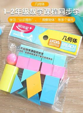 银河星K8515几何形状一年级套装16件认识正方体几何体小学生教学