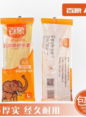 百象A3乳胶手套加厚橡胶防水手套厨房洗碗洗衣服家用胶乳耐磨耐用