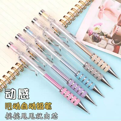 天卓00261甩动自动铅笔动感学生活动铅笔创意甩动笔甩甩自动出芯