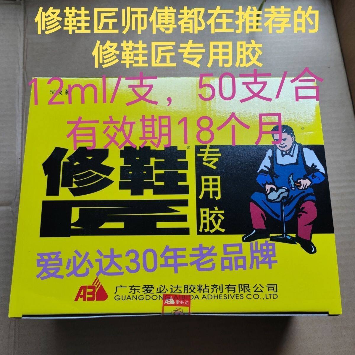 只卖正品爱必达修鞋匠补鞋胶水软性修鞋胶强力胶皮鞋运动鞋专用胶