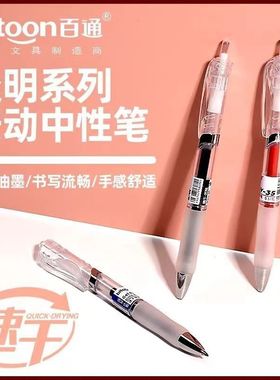 百通V35按动中性笔商务签字笔0.5mm黑色碳素笔办公学生按动签字笔