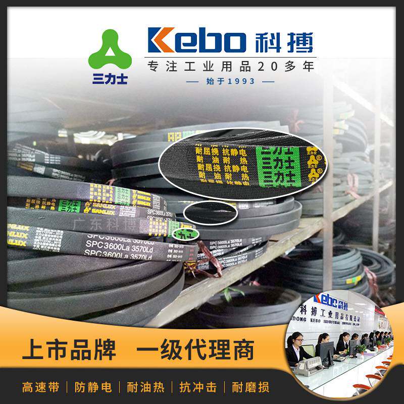 三力士三角带spc 双层浸胶氯丁橡胶防静电耐油热高速8v三角带