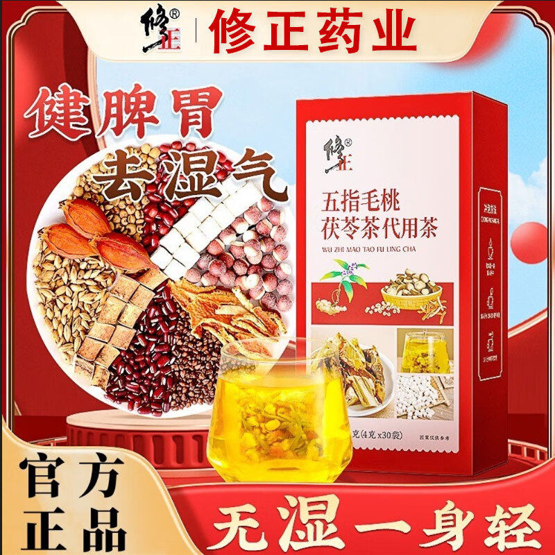 修正祛湿五指毛桃茯苓茶调理非除去湿气祛湿寒湿气重健脾养生茶包