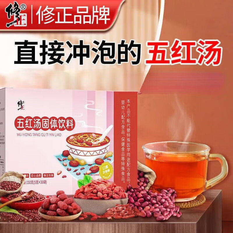 修正五红汤准妈妈孕妇下奶哺乳期产后月经补气养血原材料固体饮料