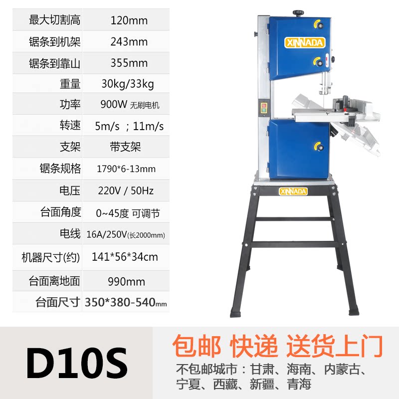 xinnada / 新纳达 d10s带锯机900w 10寸 小型圆木开料木材加工