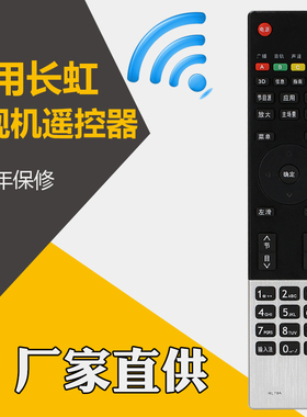 胜朋遥控器适用长虹液晶电视遥控器RL78A通用RL78B 3D50A3000I 3D51A5000I