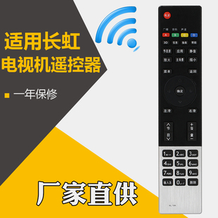 胜朋遥控器适用长虹液晶电视遥控器RL78A通用RL78B 3D50A3000I 3D51A5000I