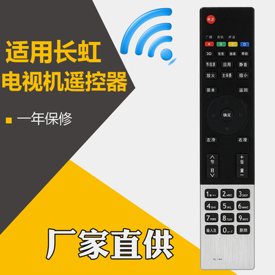 胜朋遥控器适用长虹液晶电视遥控器RL78A通用RL78B 3D50A3000I 3D51A5000I