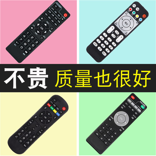 胜朋遥控器适用于中国移动宽带网络电视机遥控器万能通用款全部机顶盒子摇控器魔百盒和易视TV原装 - 封面