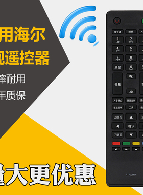胜朋遥控器适用于海尔电视机遥控器  HTR-A19 HTR-A18B HTR-A18 A18A A18G T13 A19M