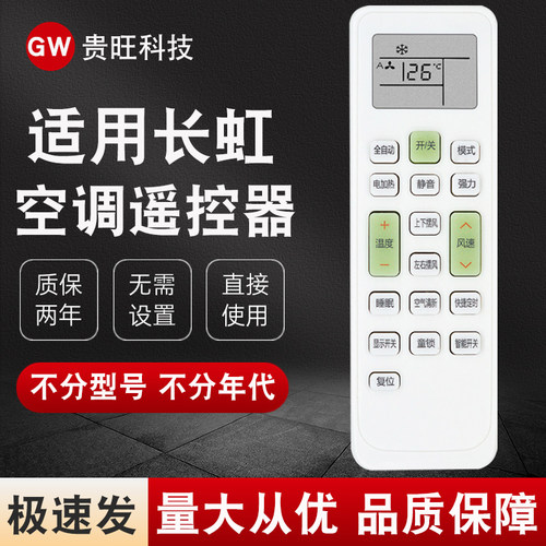 胜朋适用长虹空调遥控器万能通用款全部变频挂机摇控器立式柜机专用KK29 31 KKCQ-1A  2A 22A 10A