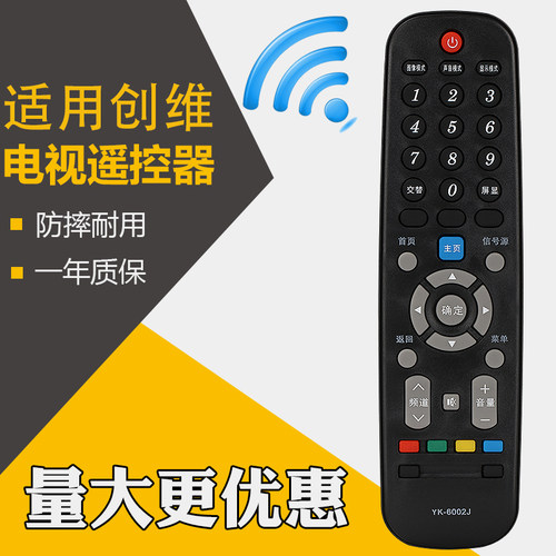 胜朋遥控器适用于创维电视机遥控器YK-6002J 6002H 42E360E 32E3000 40E3000 49E3000 55E3000
